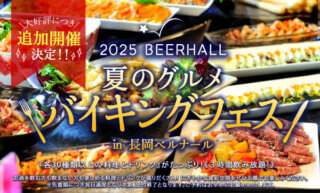 【9/27（土）まで延長開催！】大好評★夏のグルメ＼バイキングフェス／がＷＥＢ記事にアップされました☆