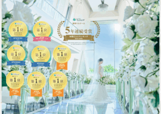 口コミサイト「みんなのウェディング」で✨5年連続1位を獲得しました✨