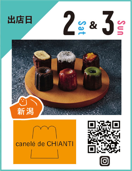 canelé de CHIANTI カヌレドキャンティ