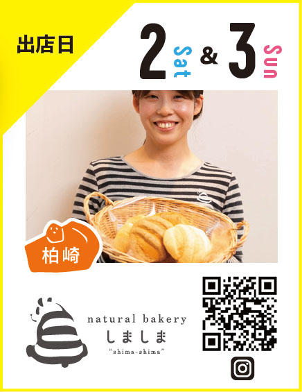 natural bakery しましま柏崎